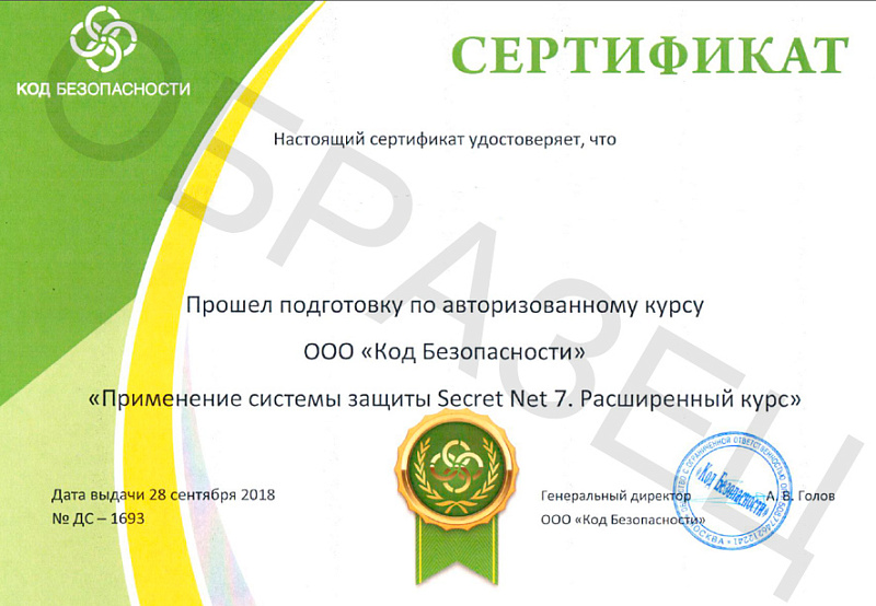 Применение системы защиты Secret Net 7. Расширенный курс